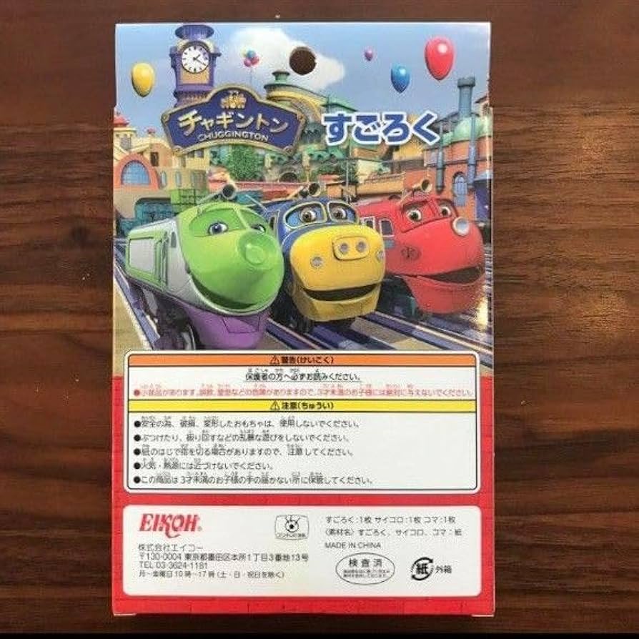 Amazon.co.jp: チャギントン すごろく おもちゃ お正月 玩具